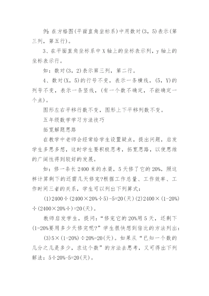 五年级数学基础知识点梳理.docx