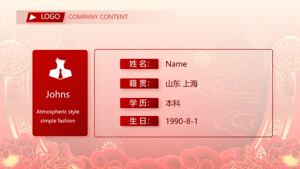 红色喜庆公司联欢晚会春节元旦动态PPT模板