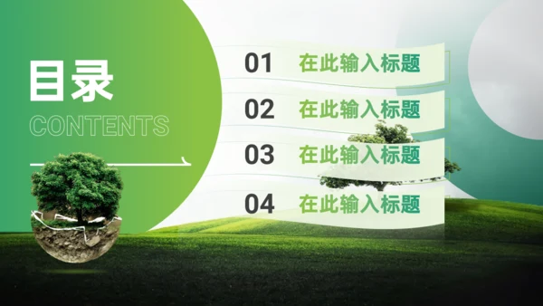 绿色植物大树环保主题职述通用PPT模板
