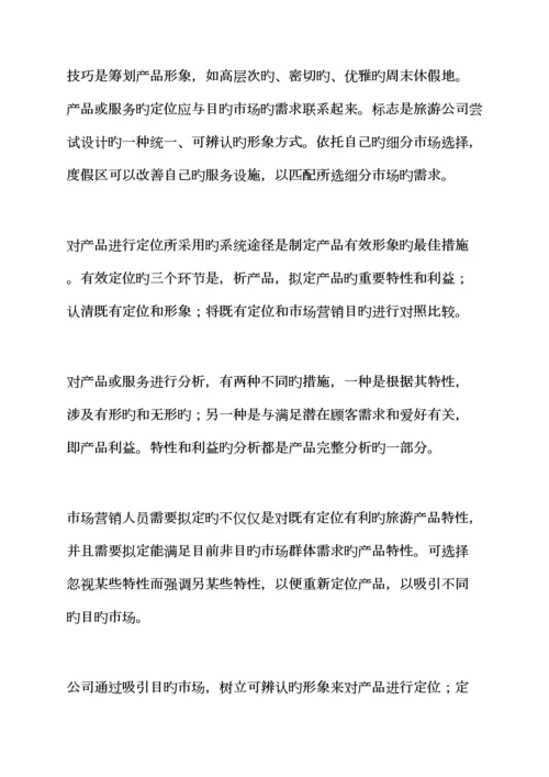 促销专题方案之旅游产品促销活动专题方案.docx