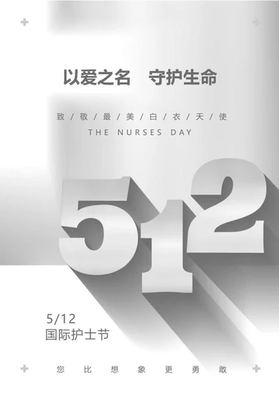 简约白色护士节word模板
