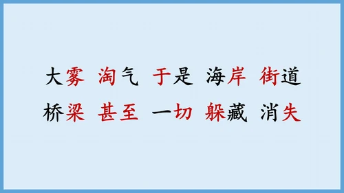 第20《雾在哪里》（教学课件）