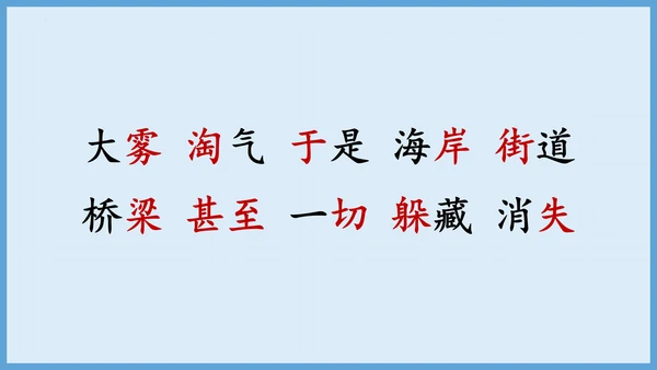 第20《雾在哪里》（教学课件）