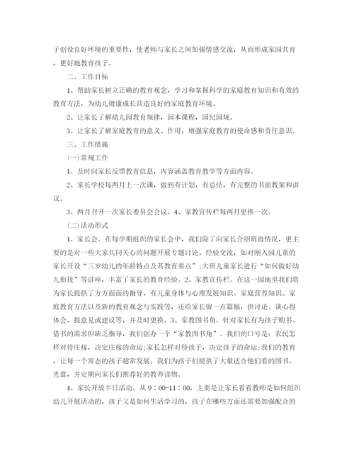 精编之农村家长学校工作计划模板.docx