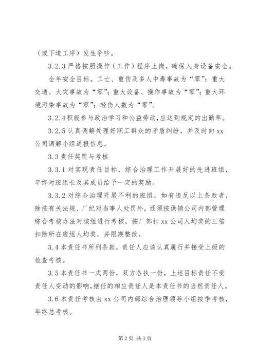 公司社会治安综合治理目标管理责任书 (3).docx