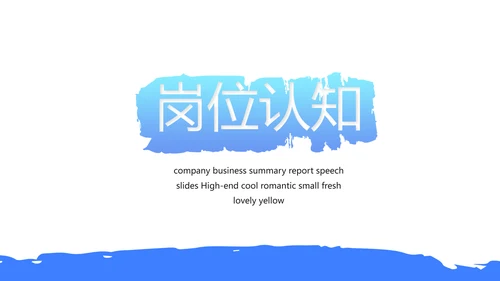 个人简历自我介绍商务通用动态PPT模板