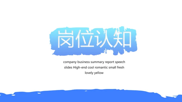 个人简历自我介绍商务通用动态PPT模板