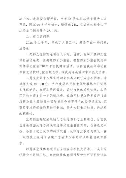 供销社上半年工作总结及下半年工作计划.docx