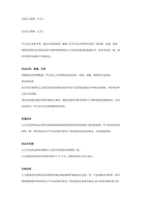 药品购销合同协议书范本