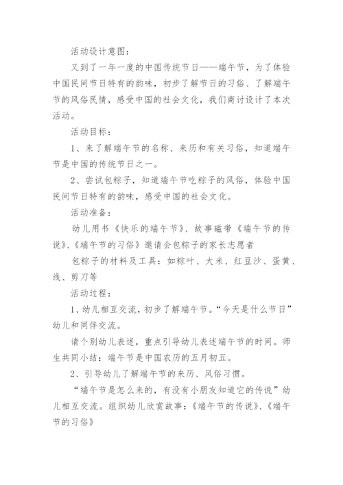 幼儿园端午活动方案策划(精选10篇).docx