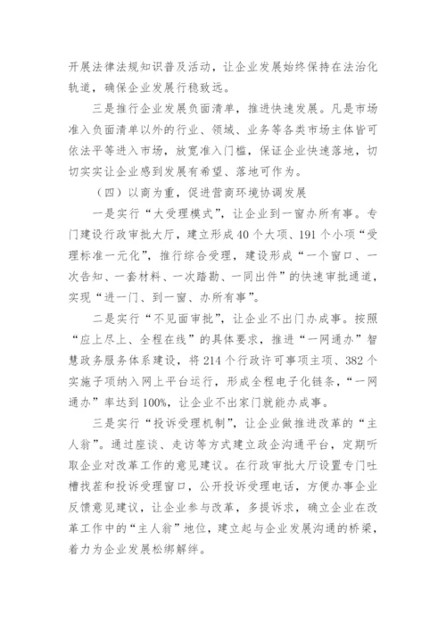 优化营商环境工作报告.docx