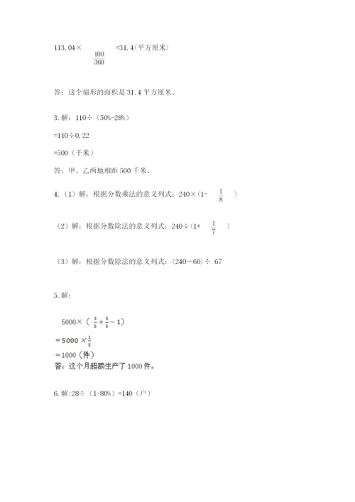 小学六年级数学上册期末卷带答案（夺分金卷）.docx