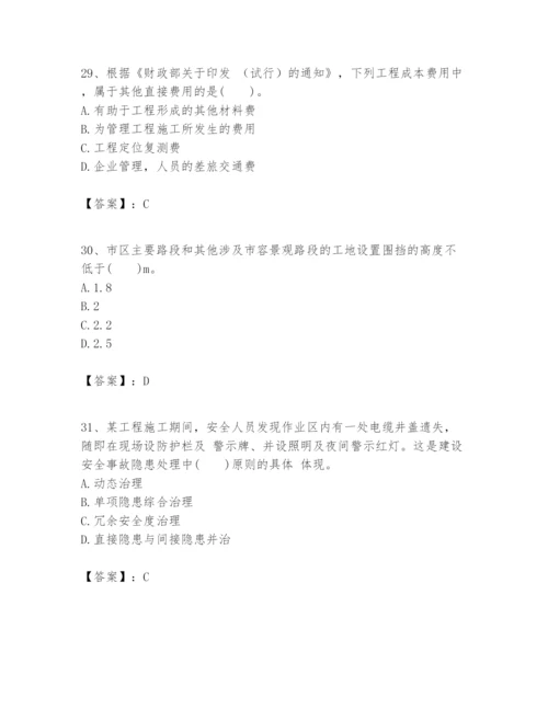 2024年一级建造师之一建建设工程项目管理题库精品【夺冠系列】.docx