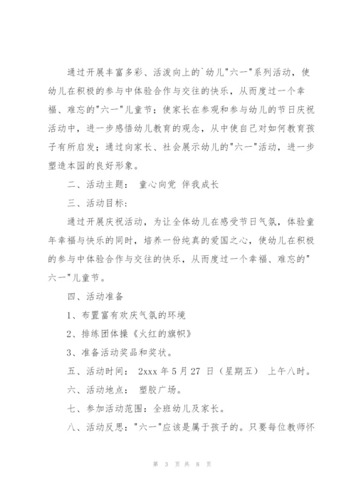 有关六一活动方案范文汇编五篇.docx