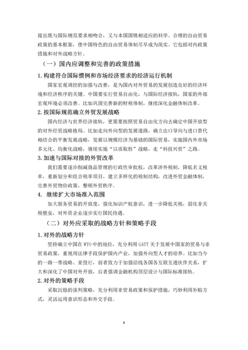 经济学原理论文-贸易自由化的经济学分析与中国对策研究.docx