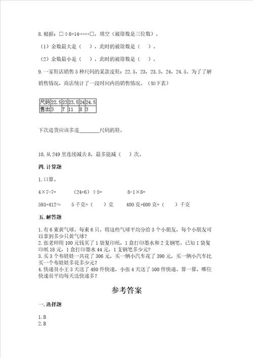 北师大版三年级下册数学第七单元 数据的整理和表示 同步练习完美版