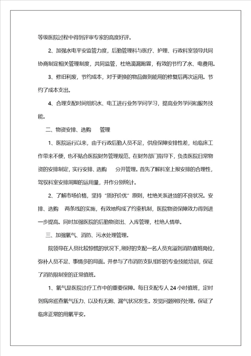 后勤保障年度工作总结