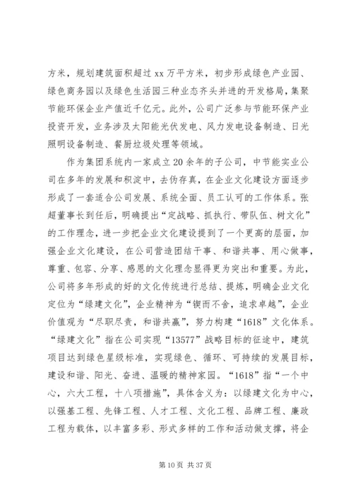 企业文化建设工作经验交流.docx