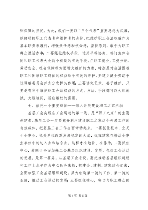 基层工会组织调查研究汇报.docx