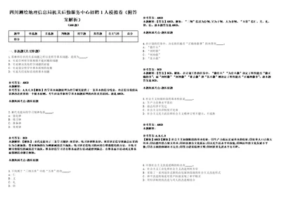 四川测绘地理信息局机关后勤服务中心招聘1人模拟卷附答案解析第0105期