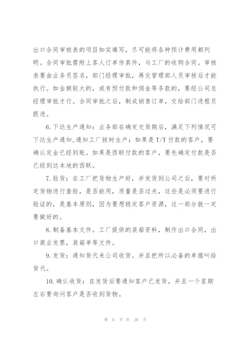 外贸专业实习报告总结范文.docx