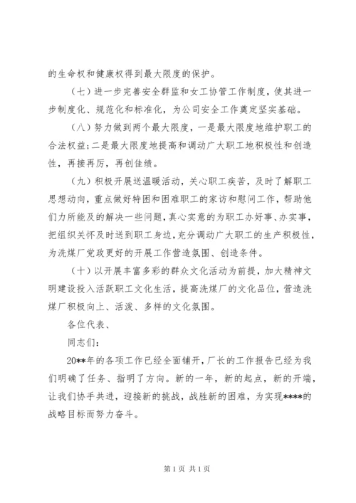 工会主席职代会工作报告 (3).docx