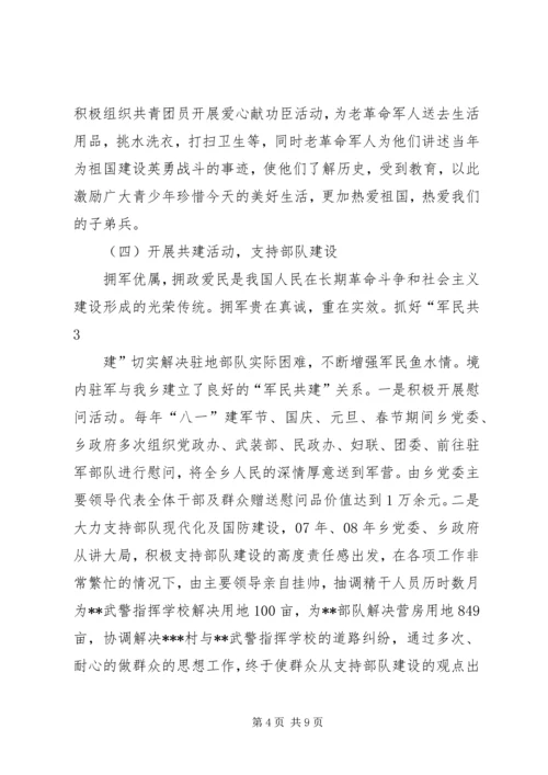 双拥优抚精细化管理工作落实情况汇报 (2).docx