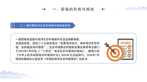 加强海洋生态环境科技创新高水平助力海洋强国建设专题党课PPT