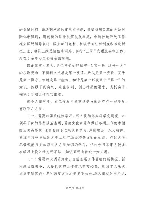 区委书记民主生活会发言.docx