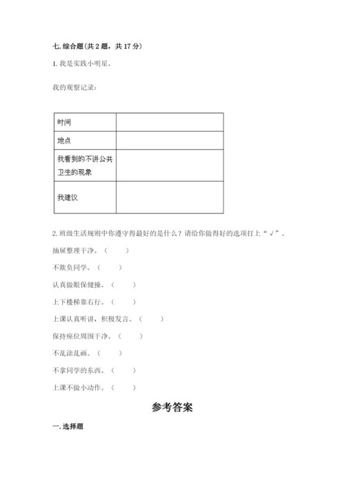 新部编版小学二年级上册道德与法治期末测试卷【必刷】.docx