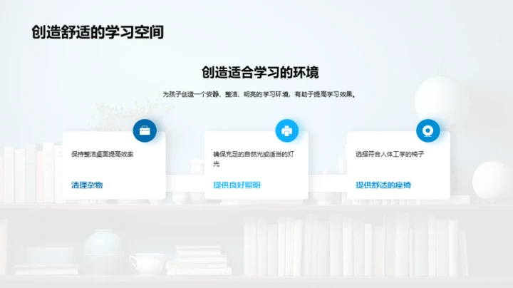 一年级学习生活指南