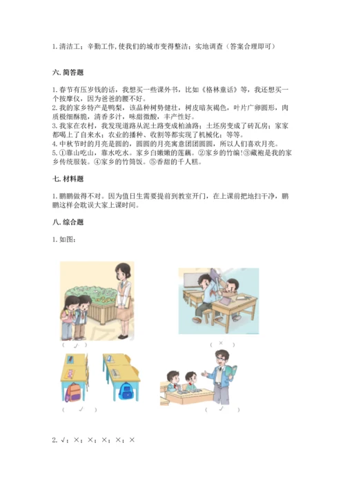 部编版二年级上册道德与法治 期末测试卷（考点梳理）word版.docx