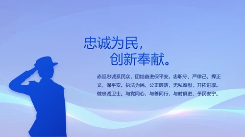 蓝色公安警察年终工作总结动态PPT模板