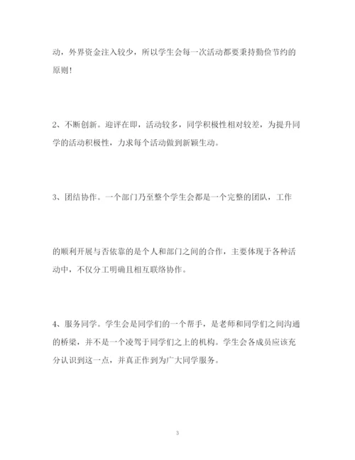 精编之主席团工作计划书.docx