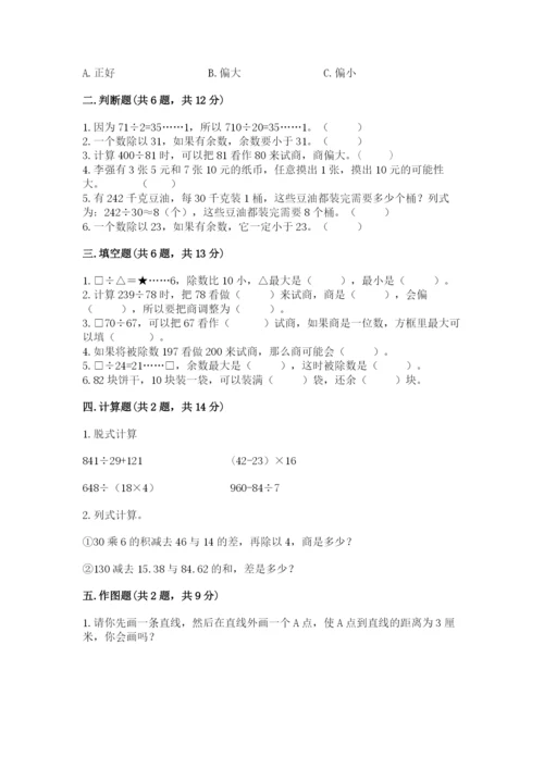 苏教版四年级上册数学期末卷附完整答案（考点梳理）.docx