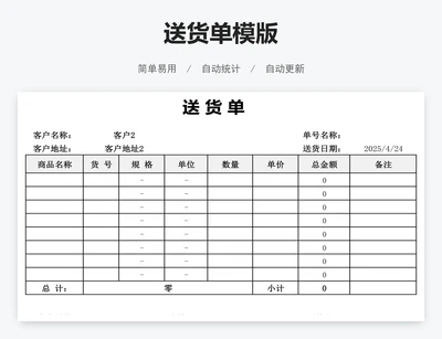 送货单模版