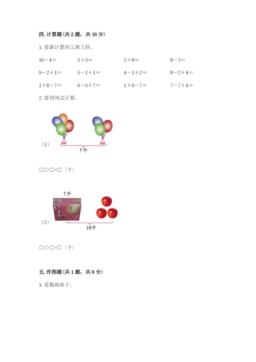 人教版一年级上册数学期末考试试卷含答案【夺分金卷】.docx