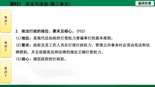 【期末复习】河南省2019-2020学年道德与法治九年级上册第三课时《民主与法治》（74张幻灯片）