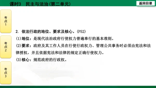 【期末复习】河南省2019-2020学年道德与法治九年级上册第三课时《民主与法治》（74张幻灯片）