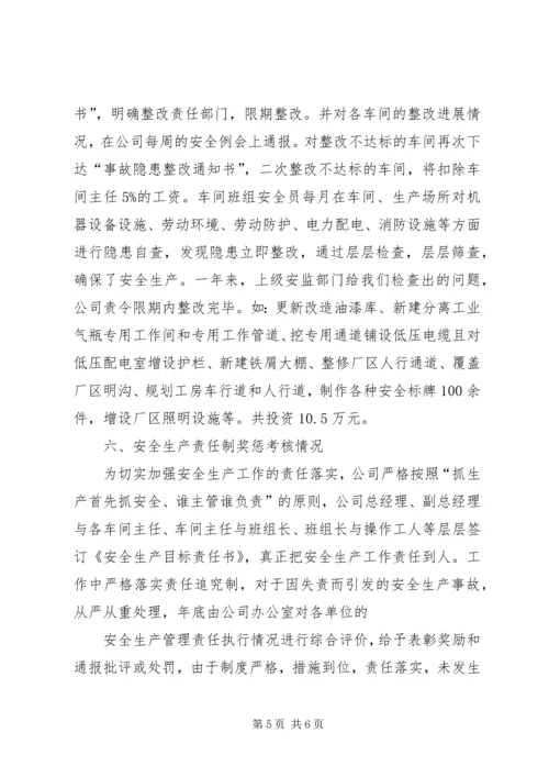 安全标准化自评报告 (4).docx