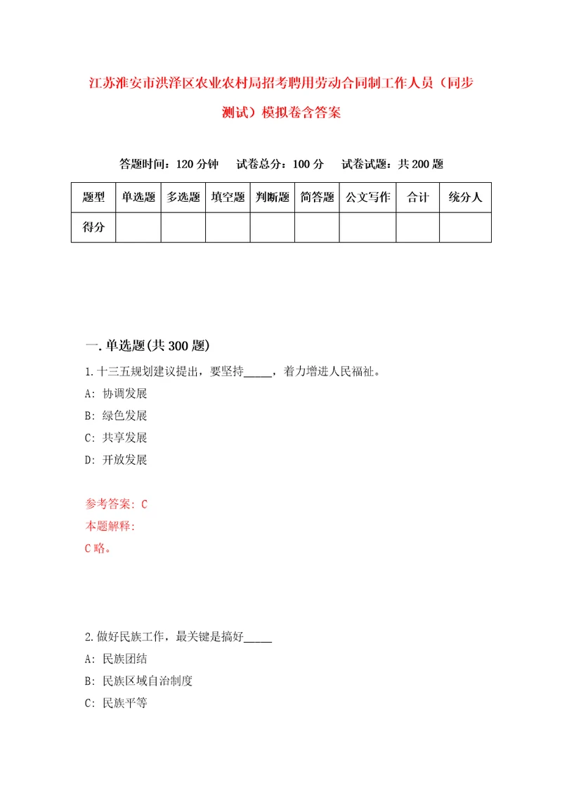 江苏淮安市洪泽区农业农村局招考聘用劳动合同制工作人员同步测试模拟卷含答案第4期