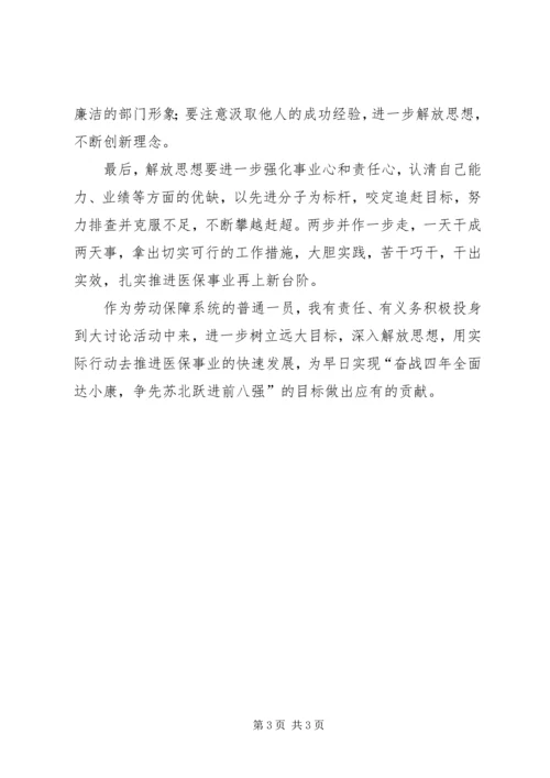 解放思想教育实践活动心得解放思想心得.docx