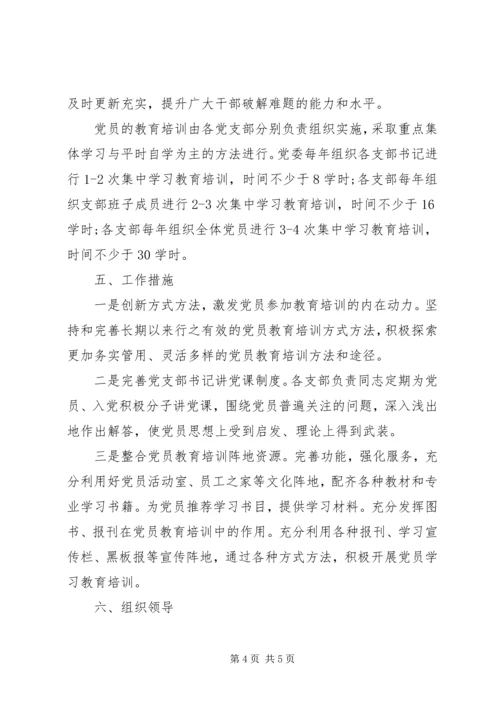 经贸局发展党员工作计划（四） (2).docx