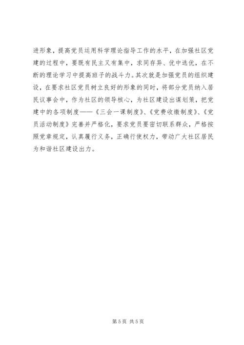 社区居委会三年工作规划.docx