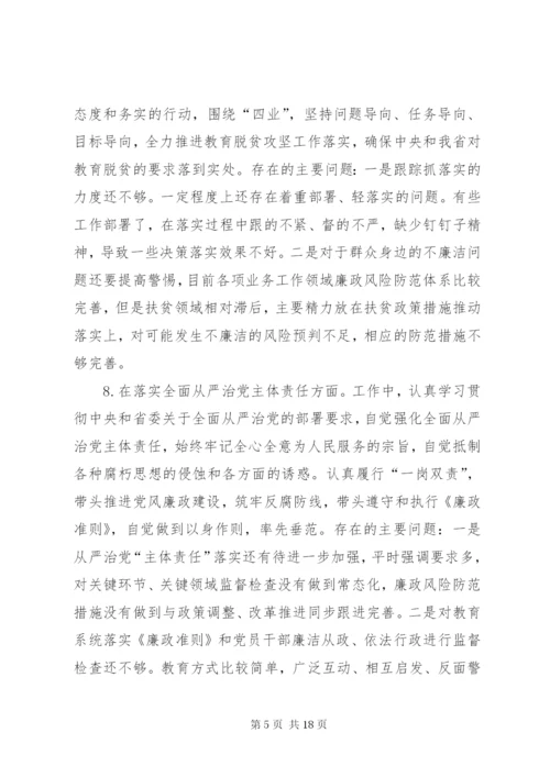 关于巡察整改个人对照检查材料资料-巡察整改个人对照材料.docx