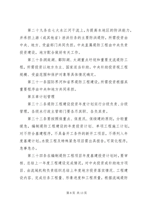 堤防维修养护工程建设管理工作报告 (3).docx