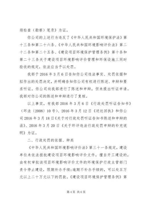 公司处理意见范文.docx