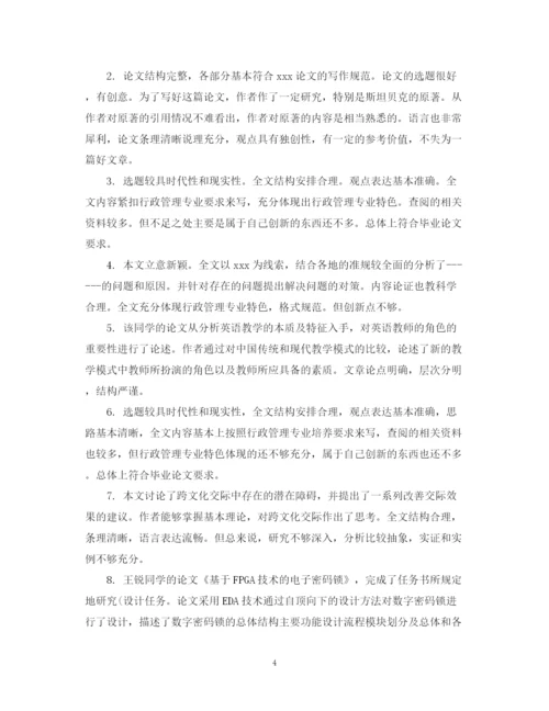2023年毕业设计论文指导教师评语.docx