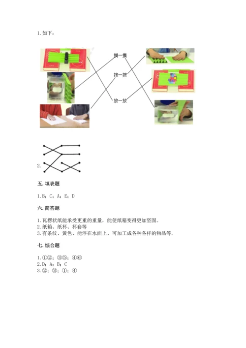 教科版二年级上册科学期末测试卷【研优卷】.docx