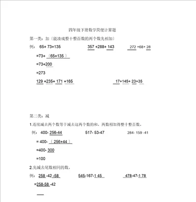 人教四年级下册小数数学简便计算题